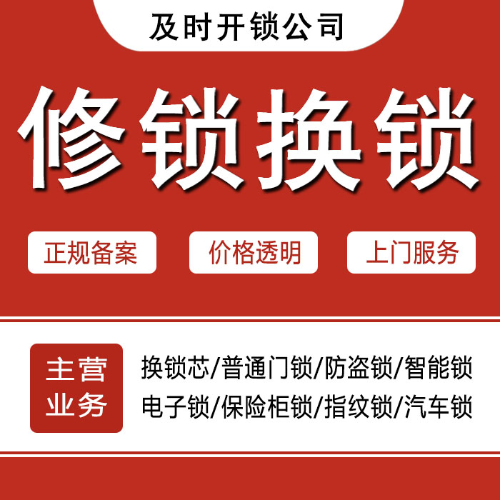 大连长海县24小时上门 [开锁换锁修锁] 防盗门·保险柜·汽车锁